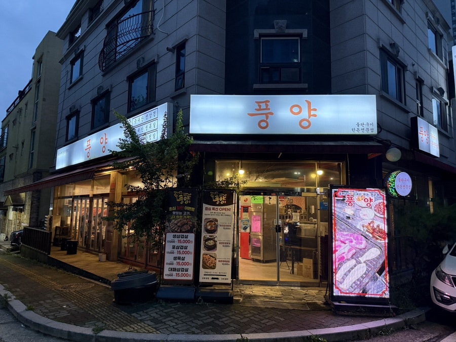 풍양 사진 2