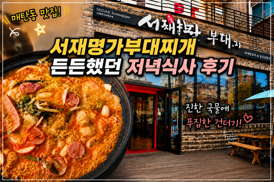 명가부대찌개 사진 1