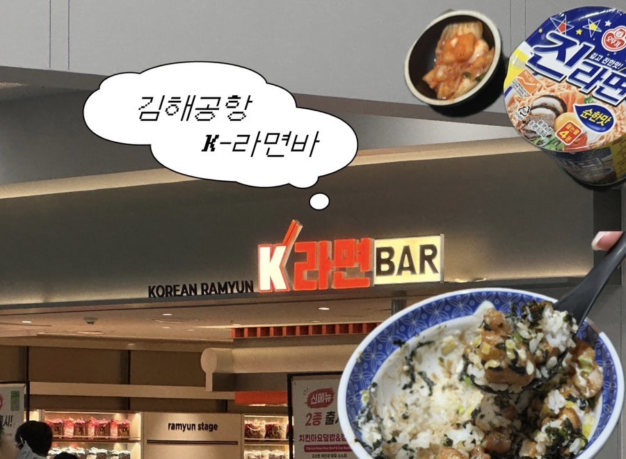 K라면바 김해국제공항점 사진 1