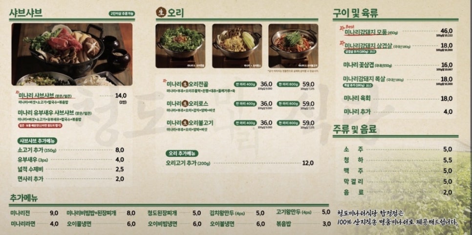청도미나리식당 상암점 사진 4