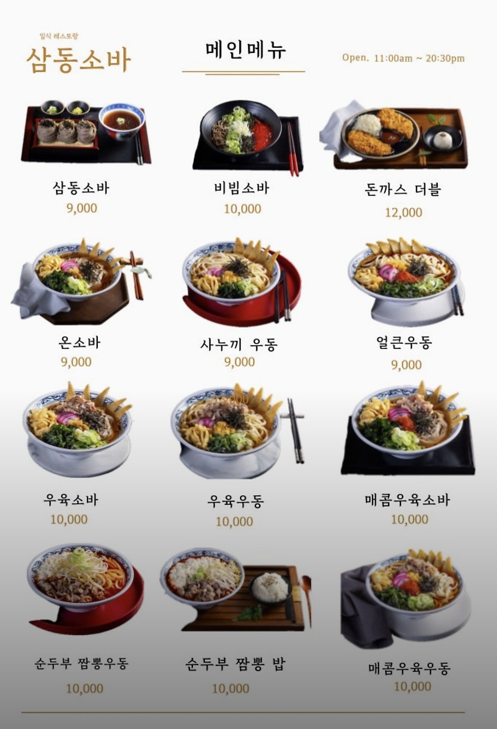 삼동소바 충북옥천점 사진 4