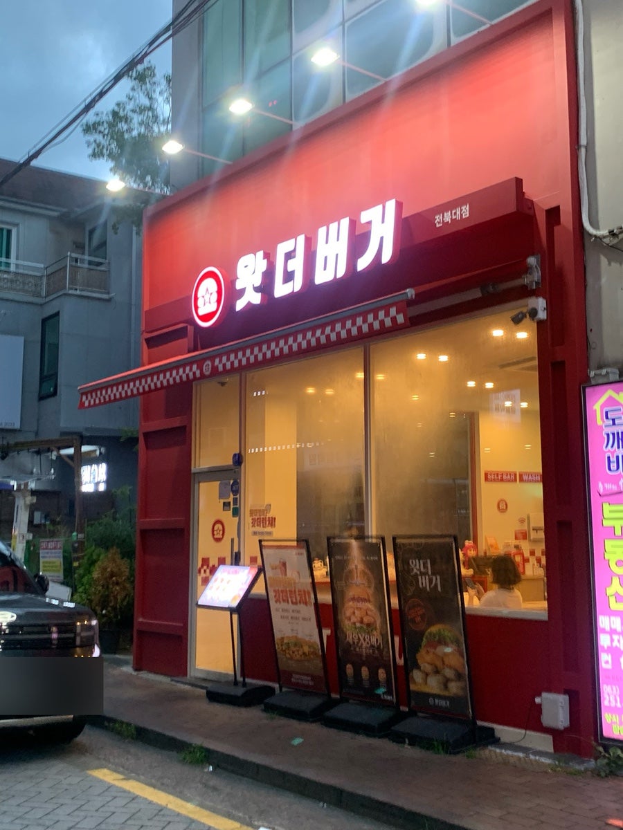 왓더버거 전주효자점 사진 1