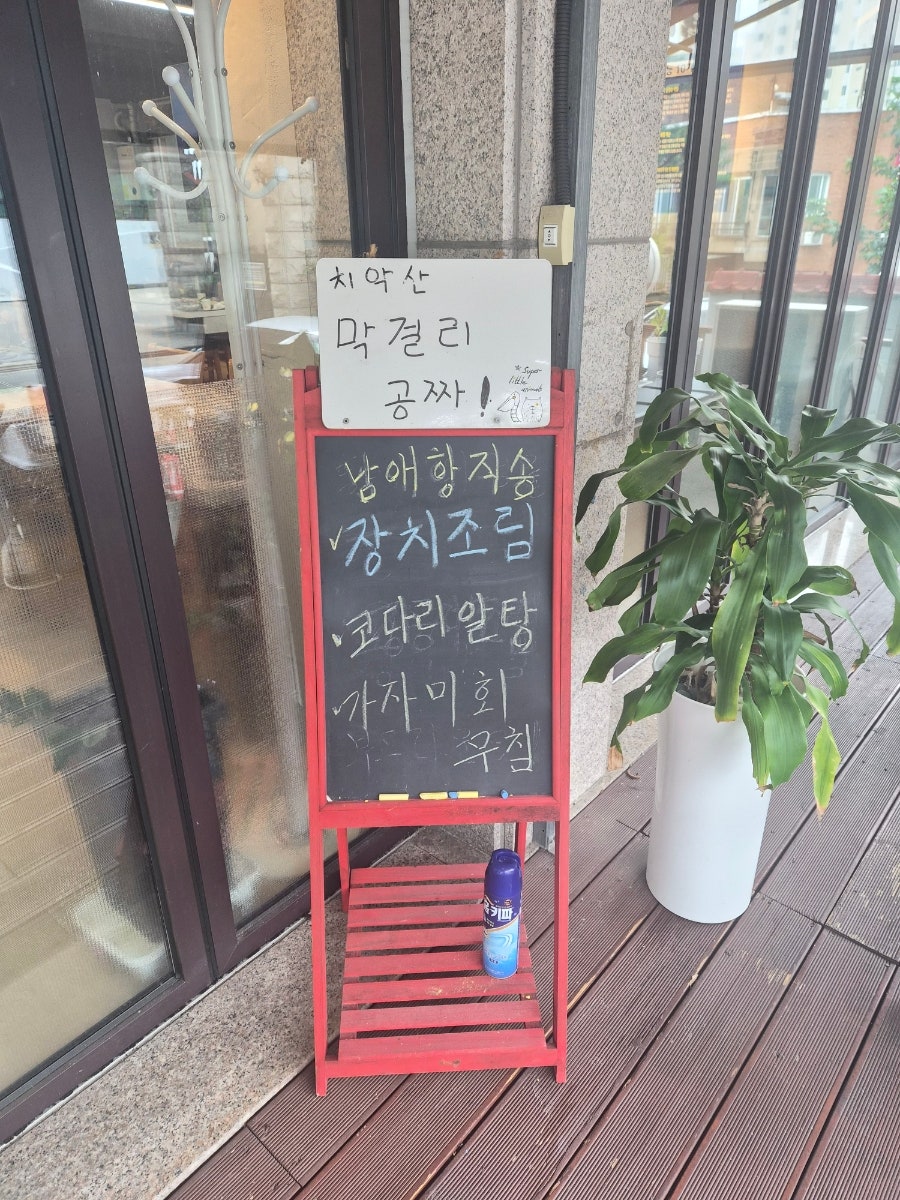 남애갯마을코다리조림 사진 4