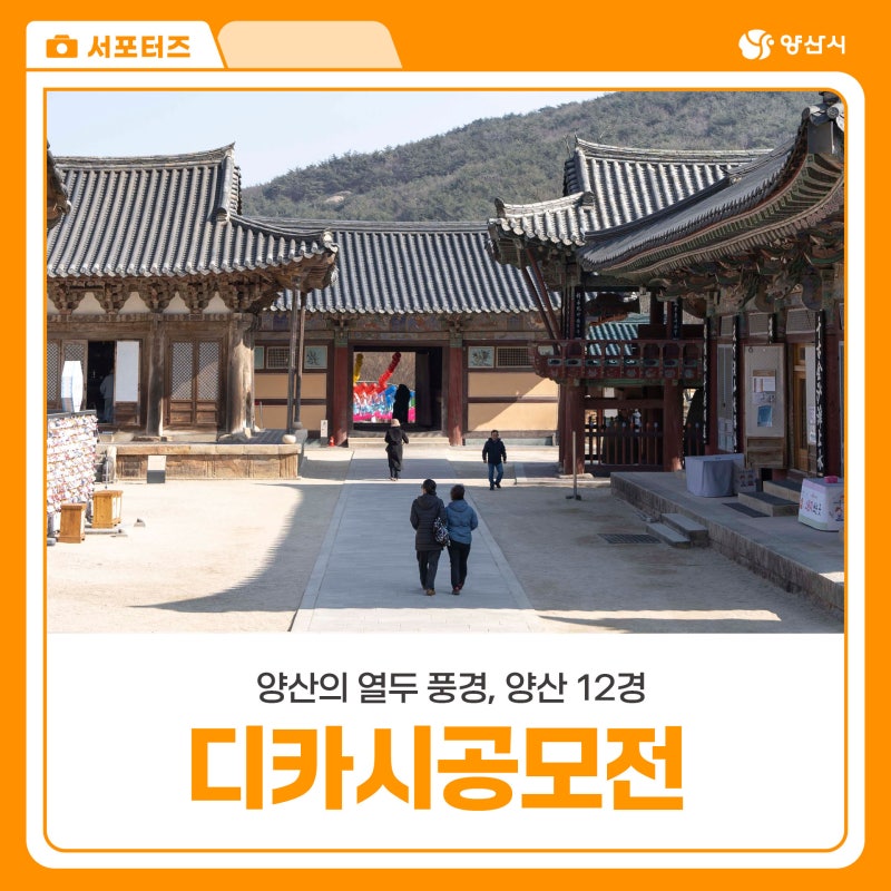 스마트폰으로도 OK 양산 12경 디카시 공모전 상금 100만원 도전