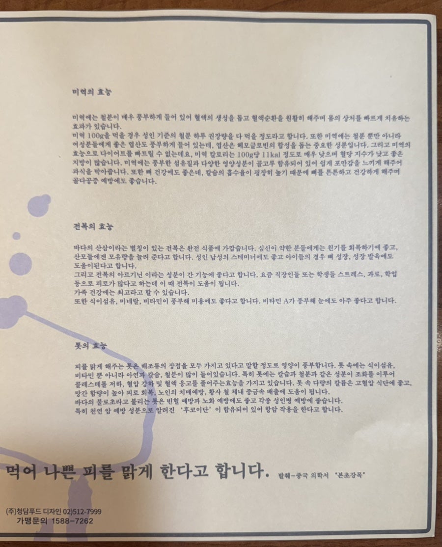 청담미역 마곡점 사진 4