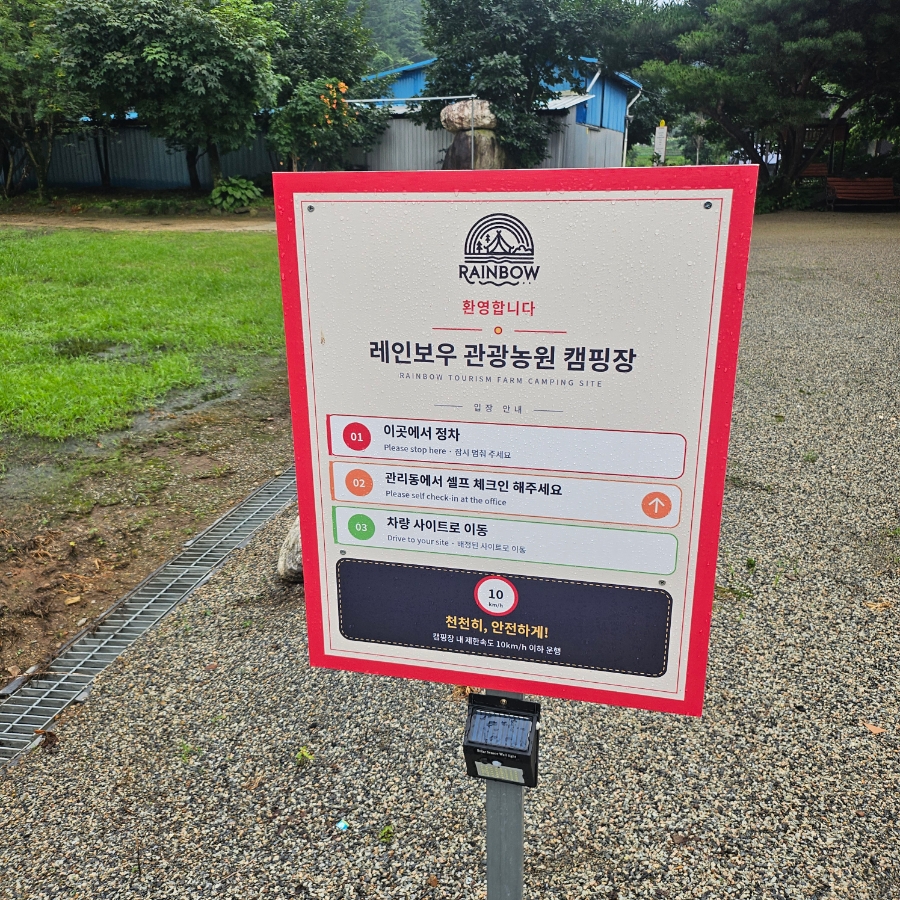 레인보우관광농원캠핑장 사진 2