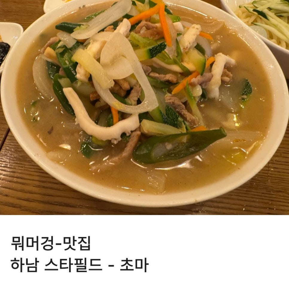 초마 스타필드하남점 사진 1