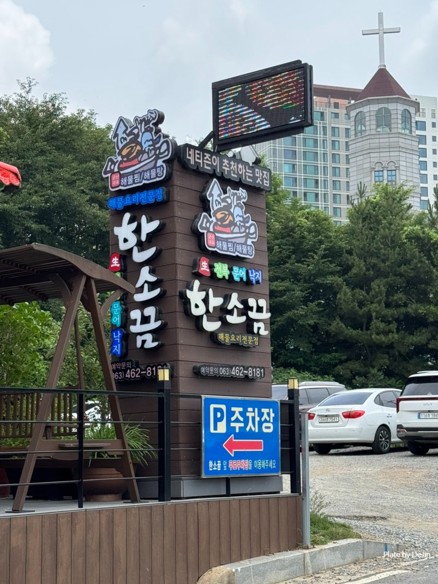한소끔 사진 1