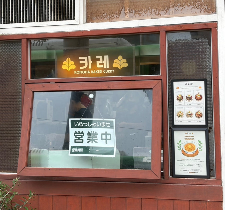 코노하 사진 2