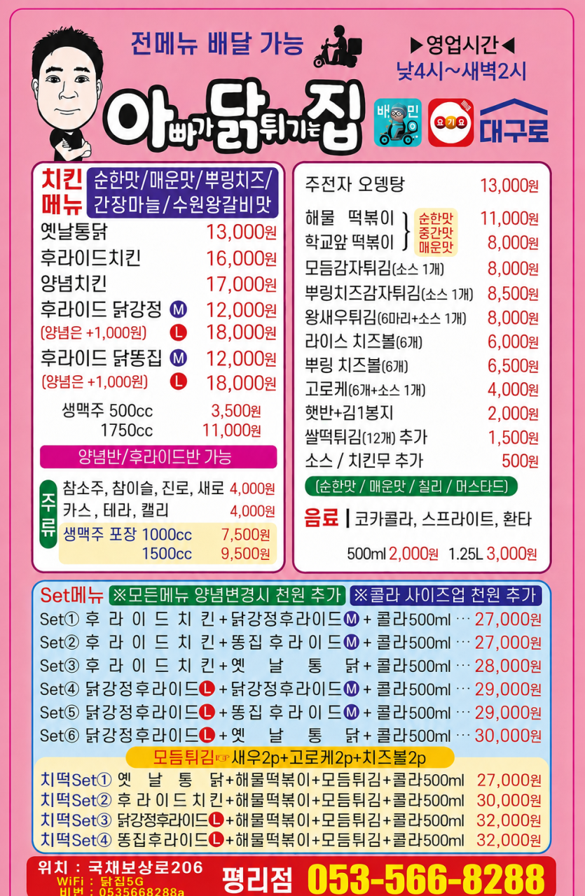 아빠가닭튀기는집 본점 사진 5