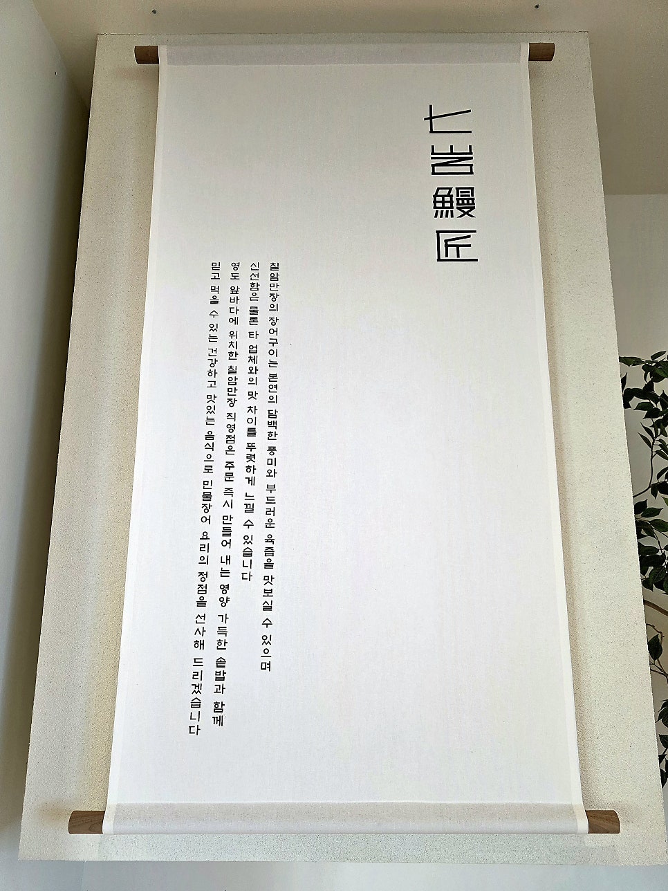 칠암만장 영도점 사진 6