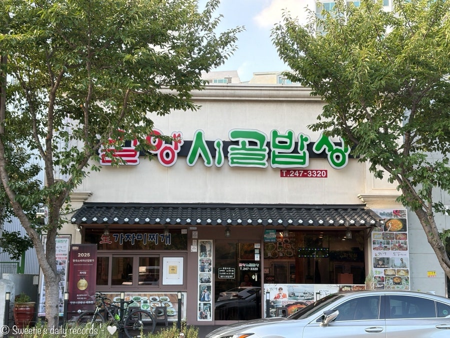 시골밥상 사진 4