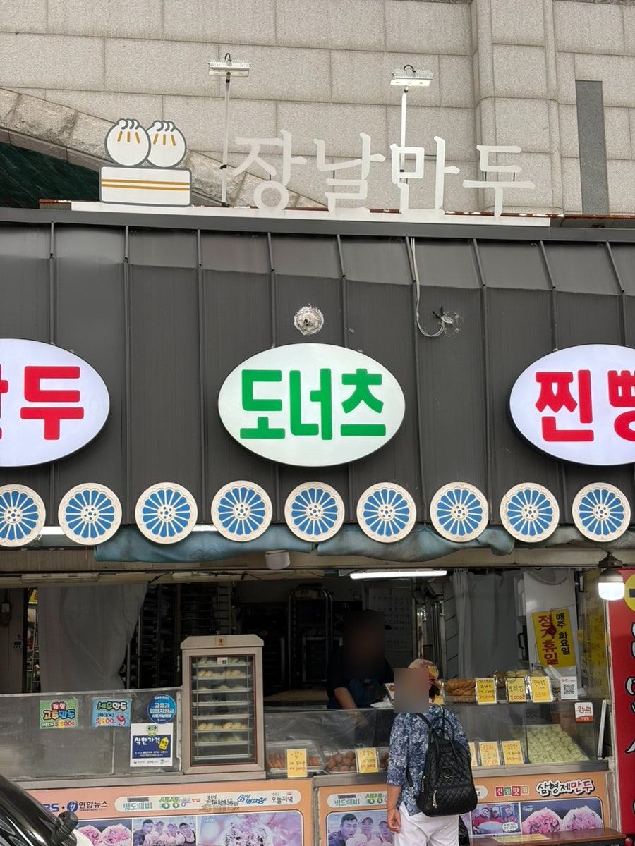추억의장날만두 사진 3