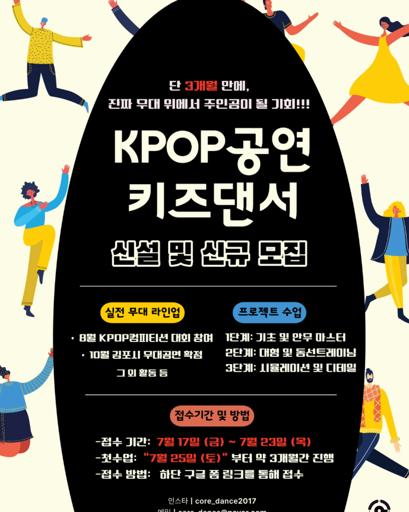 김포댄스학원 K-POP 공연팀 신규 모집! 3개월 동안 공연과 대회를 준비하는 특별 프로젝트