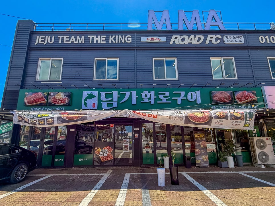 담가화로구이 제주노형점 사진 2