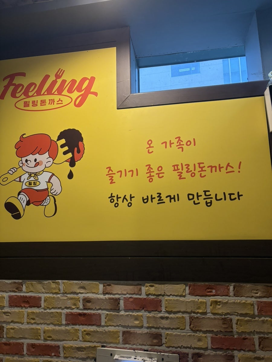 필링돈까스 본점 사진 2