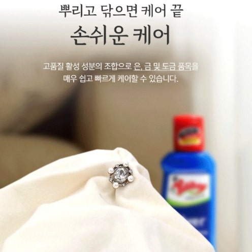 ✨ 땀과 피지에 찌든 여름철 주얼리 구출 작전! 폴리보이 귀금속 세척제로 은팔찌·금목걸이 ....