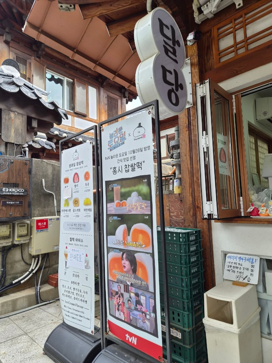 달당 사진 2