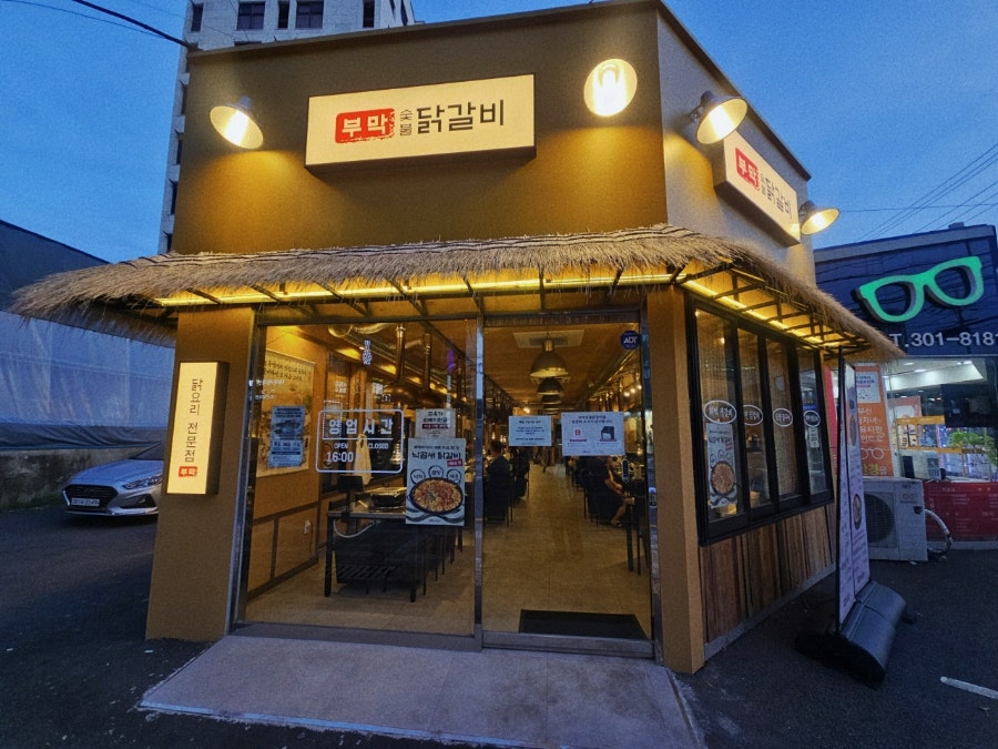 부막숯불닭갈비 덕포점 사진 3