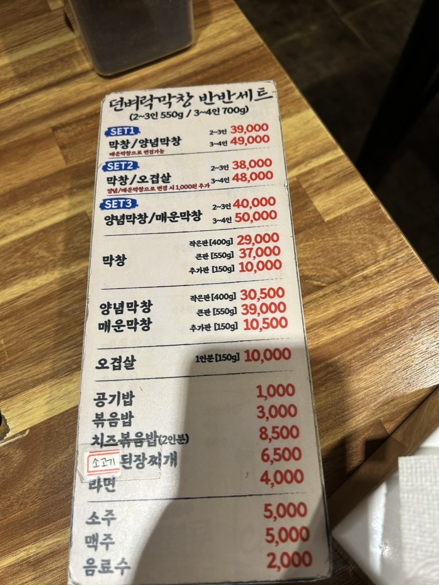 뎐벼락막창 사진 4