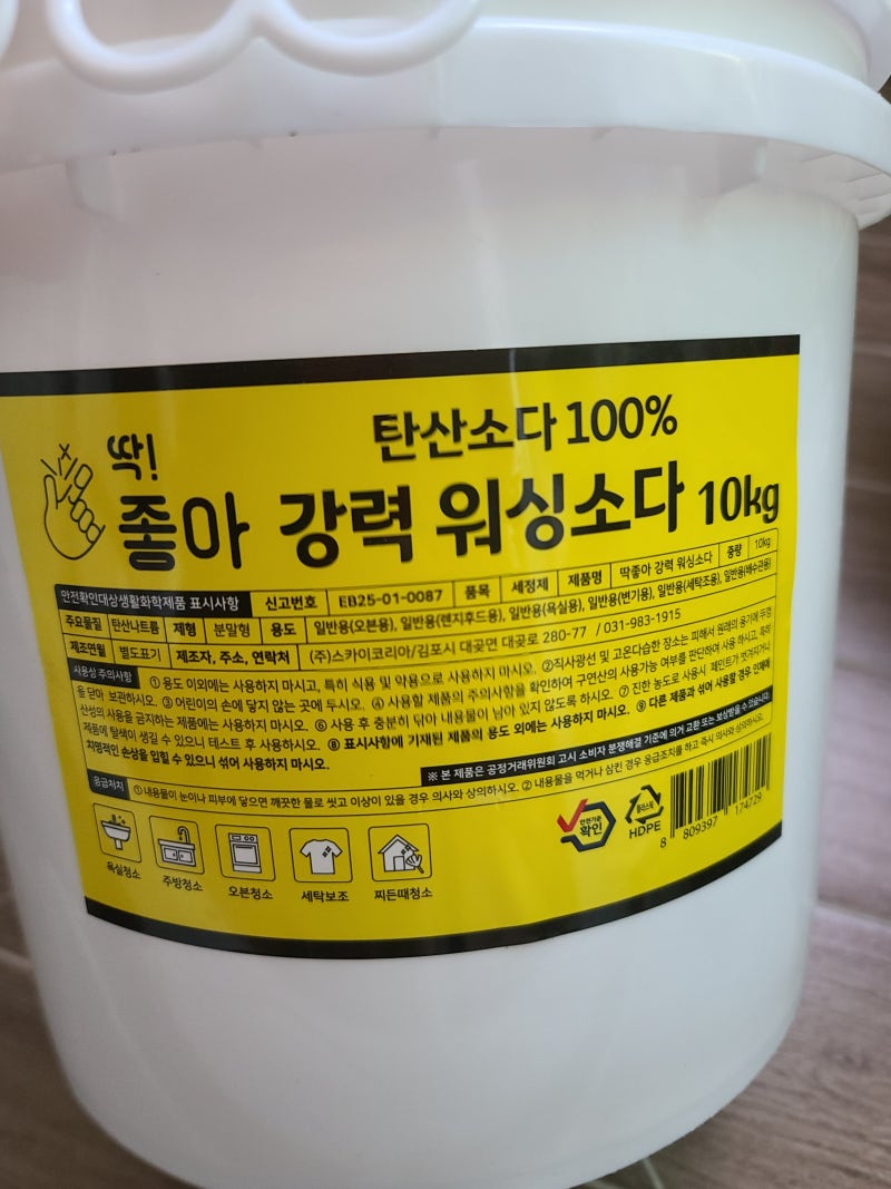 워싱 소다 탄산나트륨 청소 후기