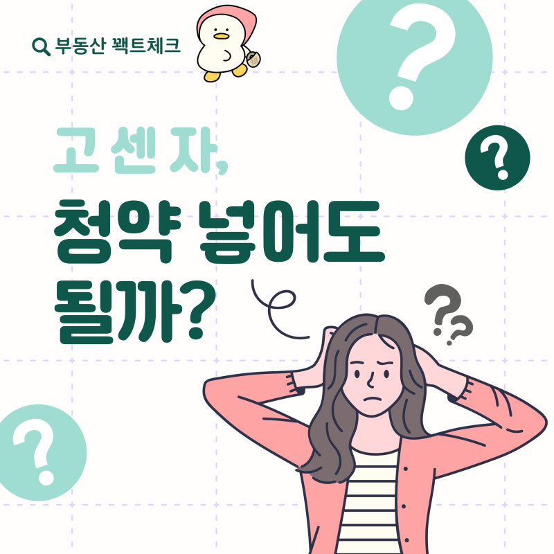 청약홈 김포 고촌 센트럴 자이 줍줍 로또 청약? 내 집 마련의 꿈