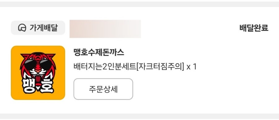 맹호수제돈까스 석남점 사진 1