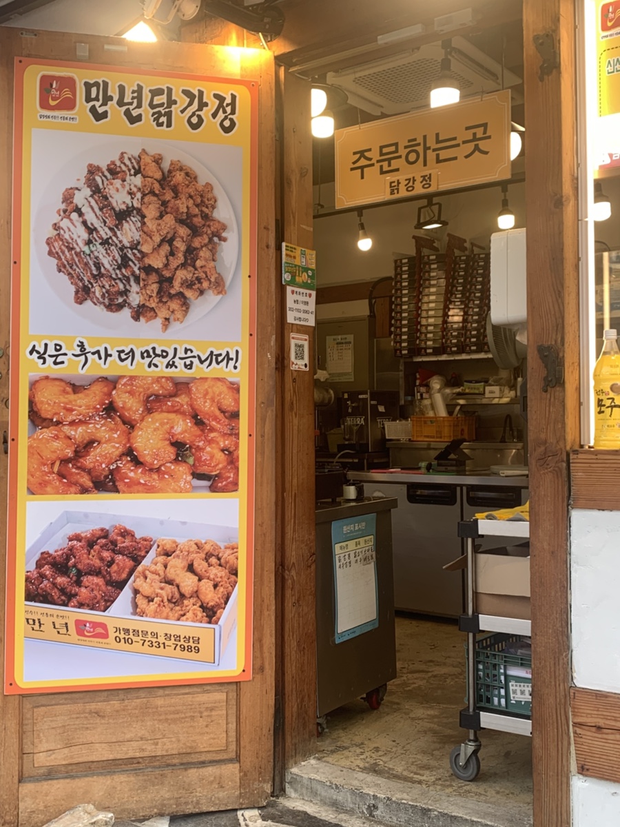 만년닭강정 한옥마을점 사진 4