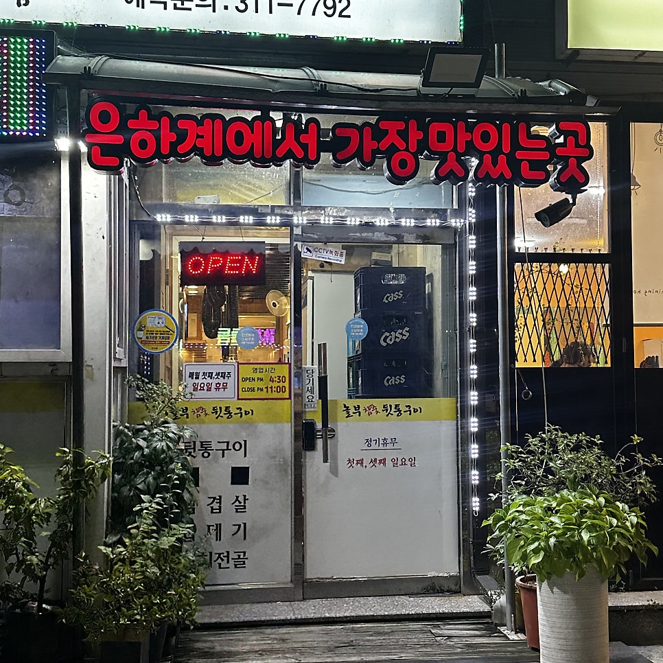 놀부참숯뒷통구이 사진 3