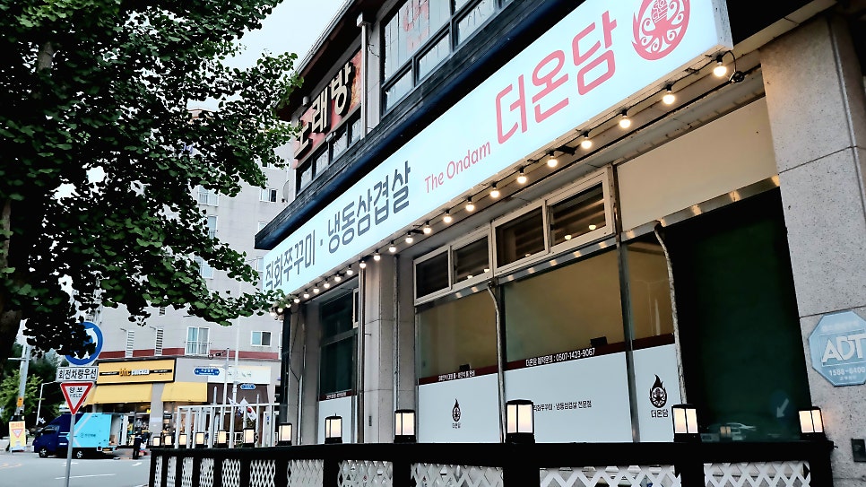 더온담 사진 3