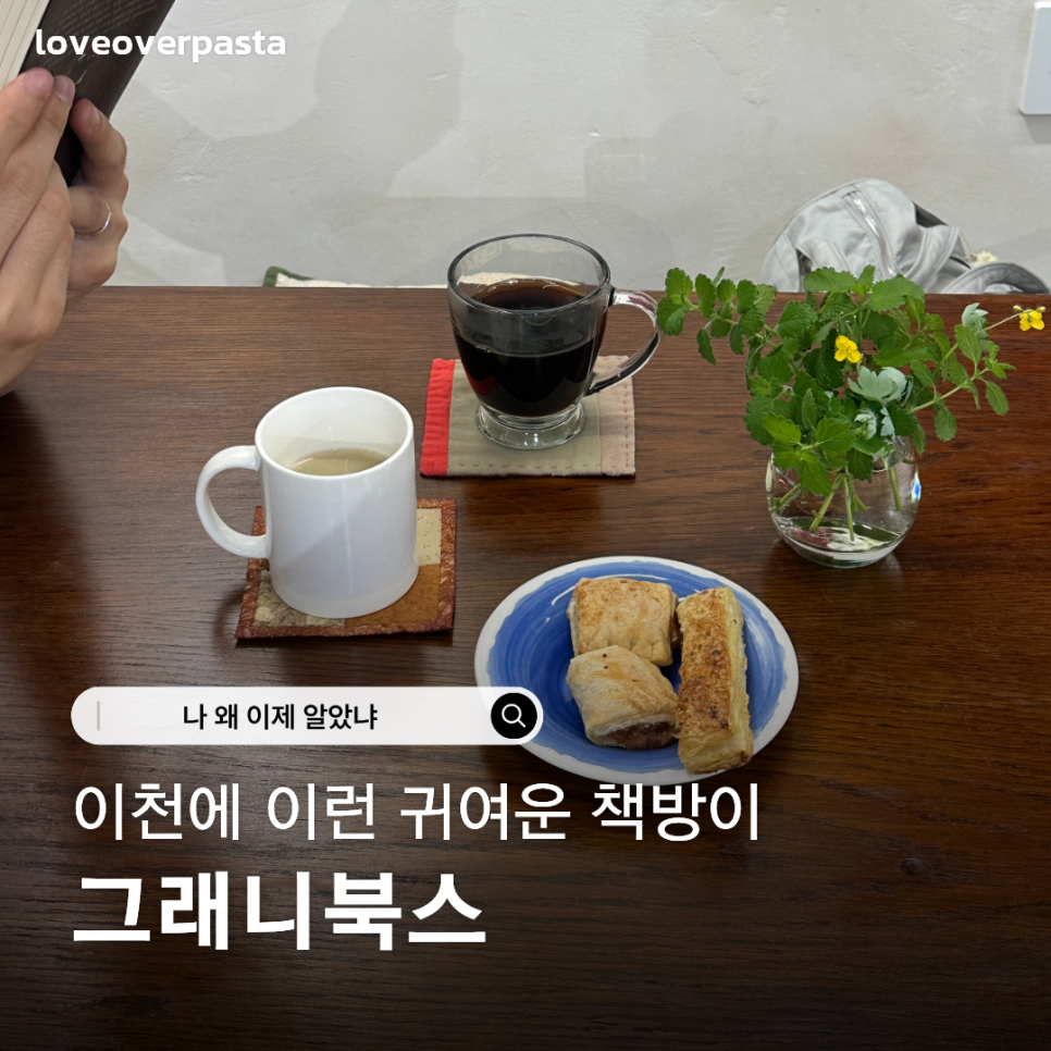 그래니북스 사진 1