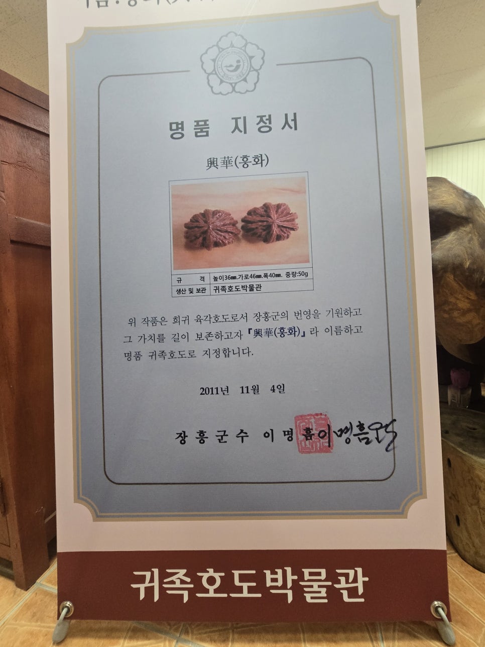 귀족호도박물관 사진 1