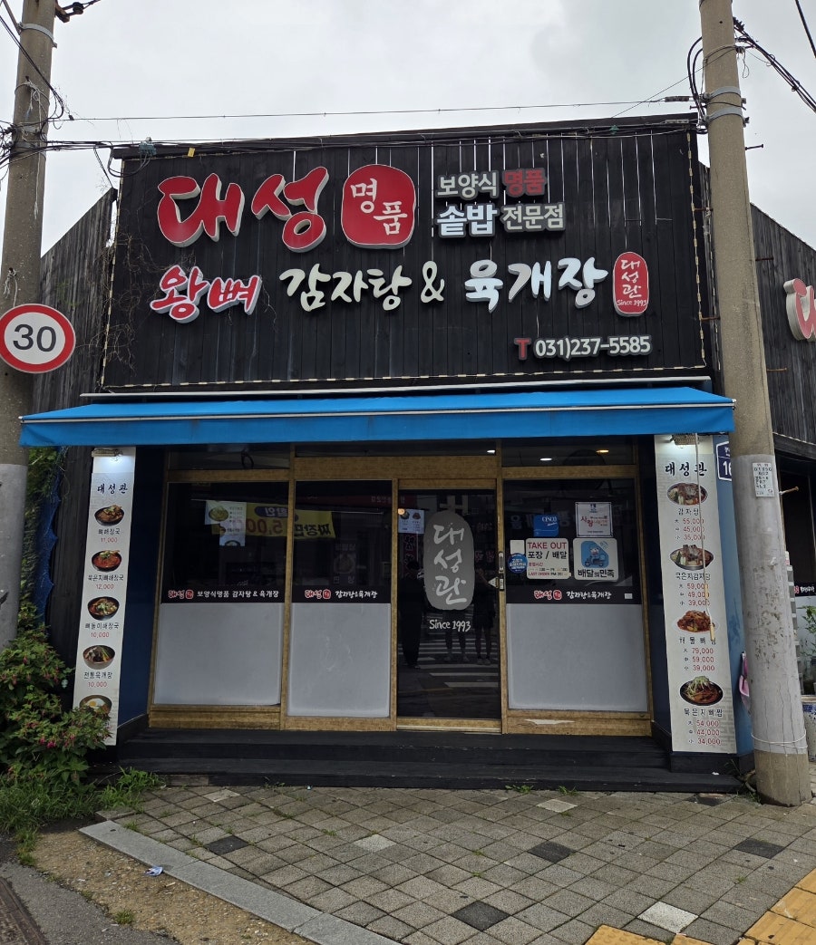 대성관 사진 1