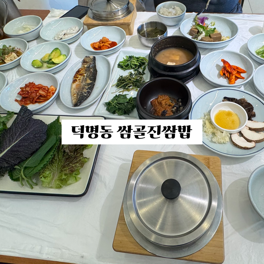 쌈골진쌈밥 사진 1