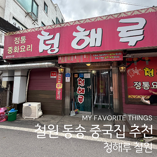 청해루 사진 1