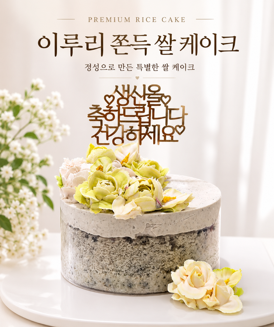 이루리케이크 사진 5