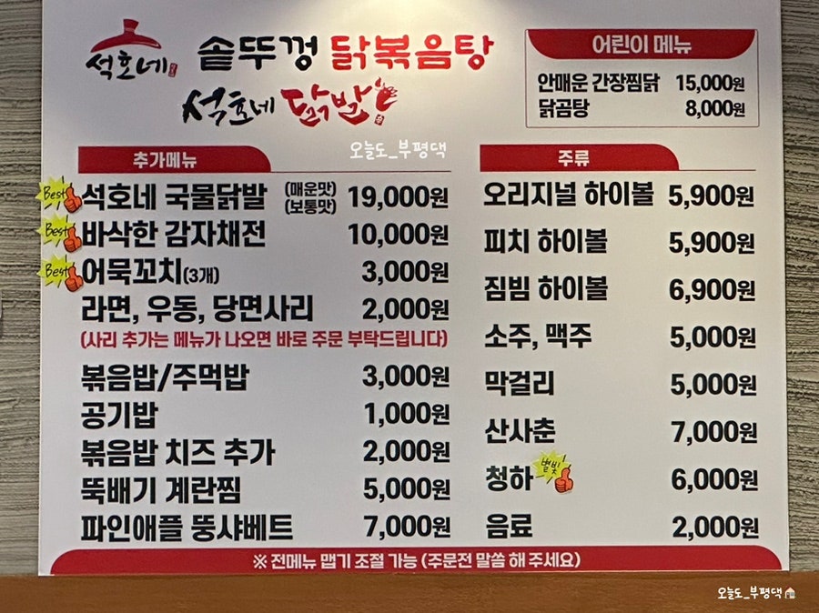 석호네솥뚜껑닭볶음탕 서창점 사진 4