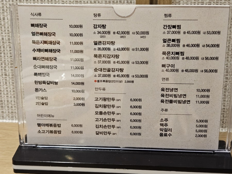 누리마을감자탕 천안백석점 사진 2