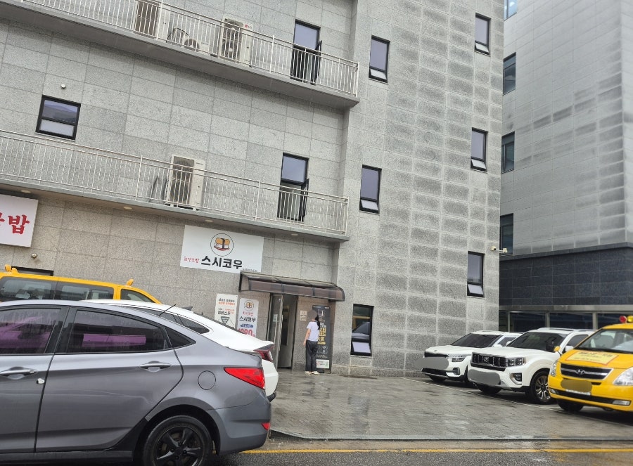 스시코우키 사진 4
