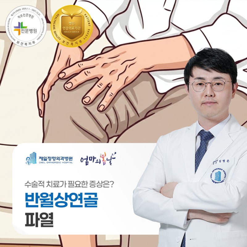 무릎 반월상연골 파열 수술적 치료가 필요한 증상은?