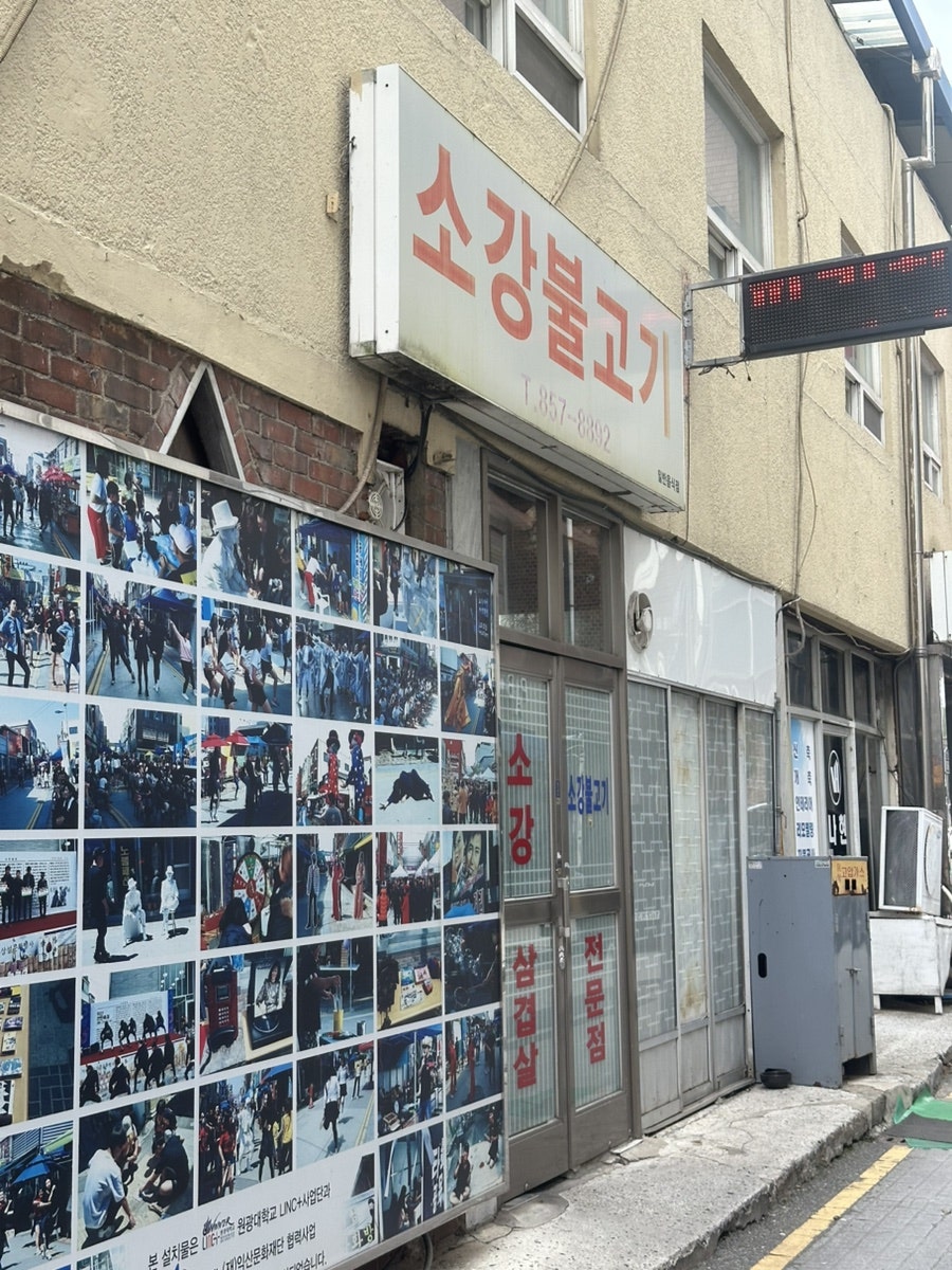 소강불고기 사진 1