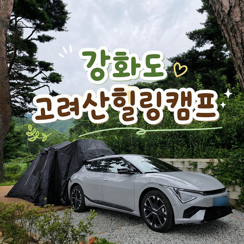 고려산 사진 1