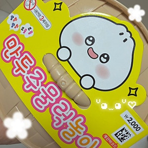 [다이소 말랑이] ~ 만두주물럭놀이 / 가성비 말랑이 / KC 인증 말랑이 ~