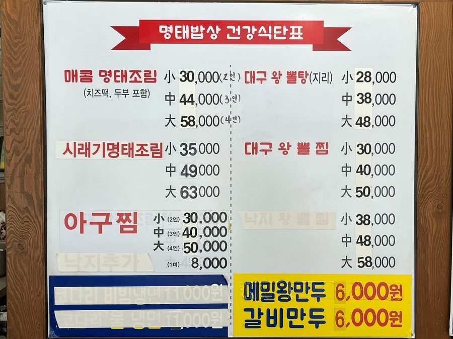 명태밥상 사진 5