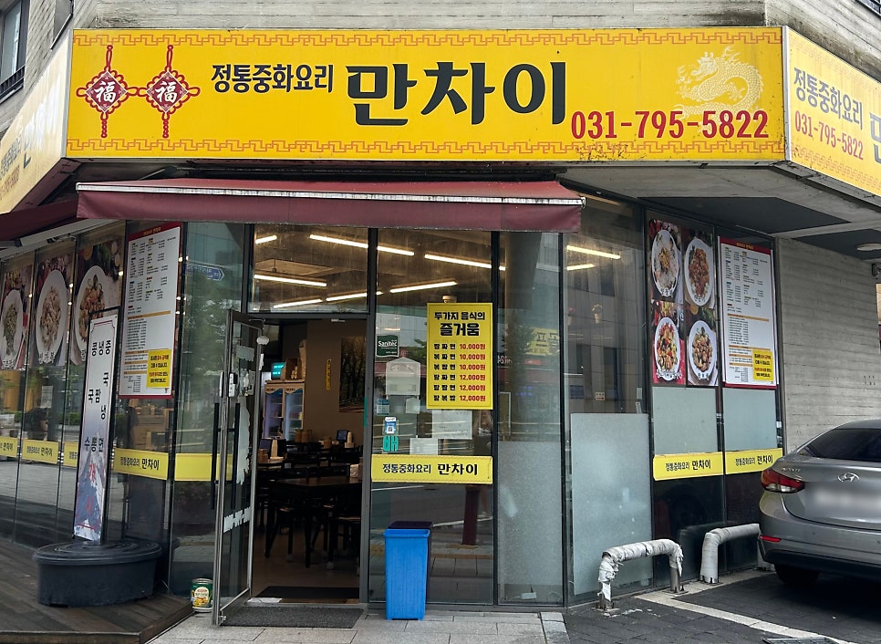 만차이 사진 3