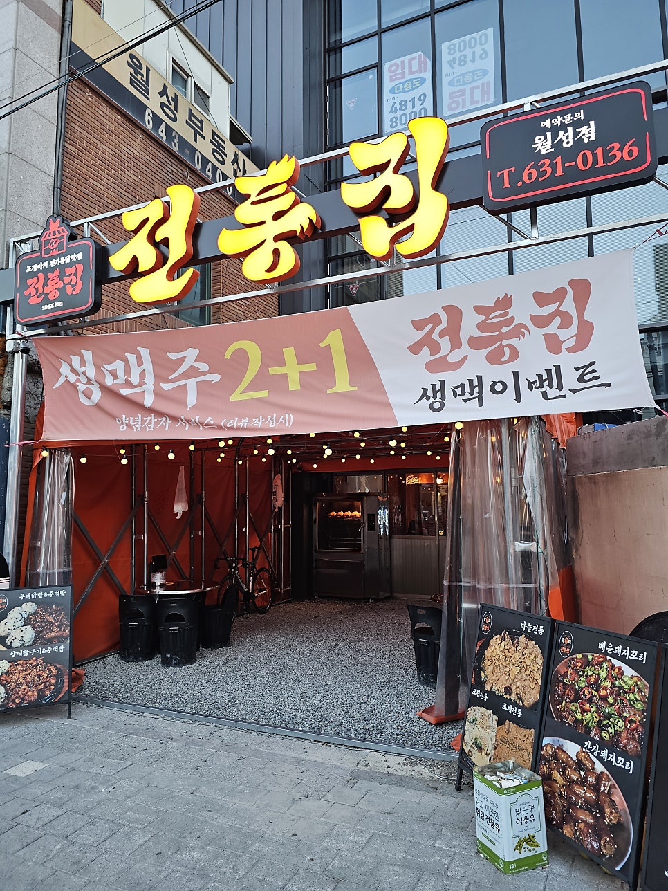 전통집 월성점 사진 2