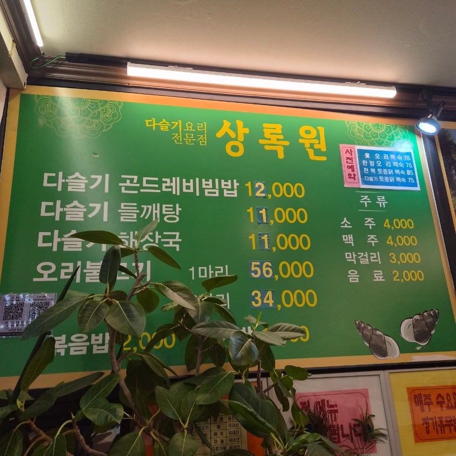 상록원 사진 3