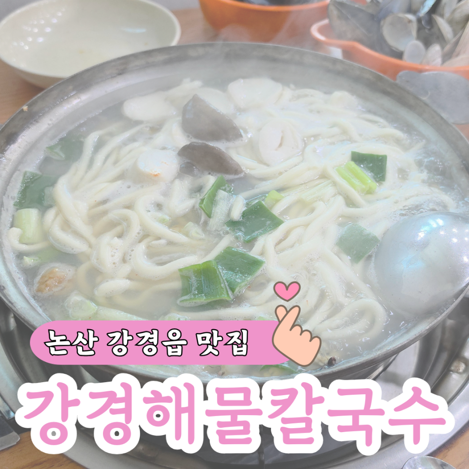 Ganggyeonghaemulkalguksu photo 1