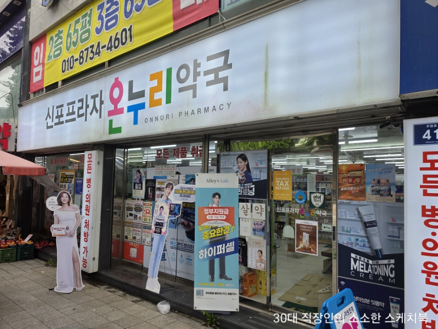 신포프라자온누리약국 사진 1