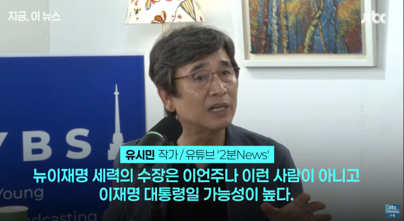 “뉴이재명 수장은 이 대통령”... 유시민 “썩은 내 나기 전 정화해야” 작심 발언